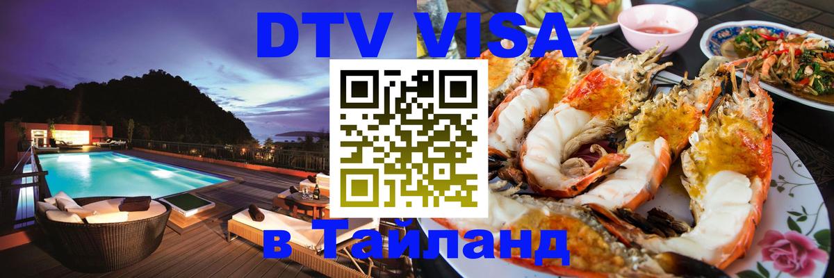 DTV Visa Thailand — прайс и условия, виза без дополнительных документов - Самуи 