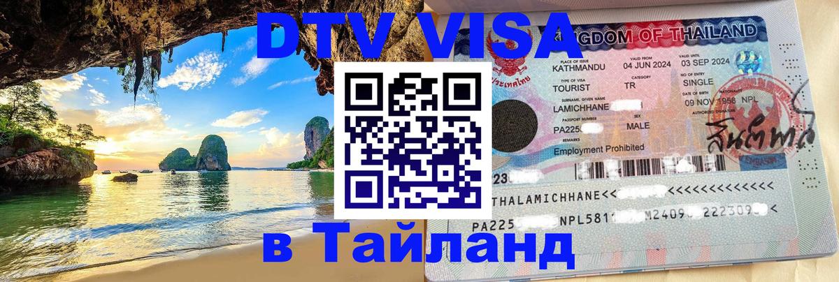 DTV Visa Thailand — прайс и условия, виза без дополнительных документов - Самуи  05.10.2025 